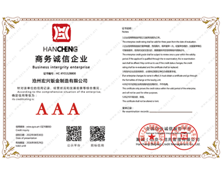 商务诚信企业